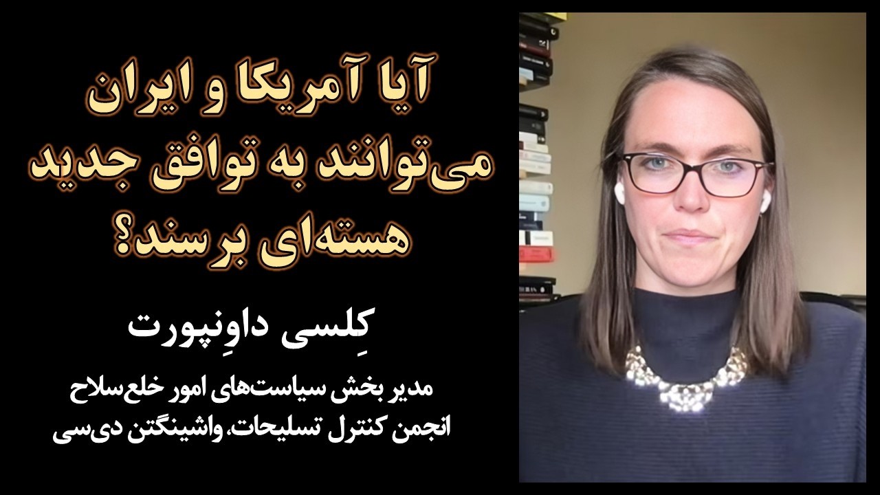 آیا آمریکا تحت رهبری ترامپ و ایران می‌توانند به توافق جدید هسته‌ای برسند؟