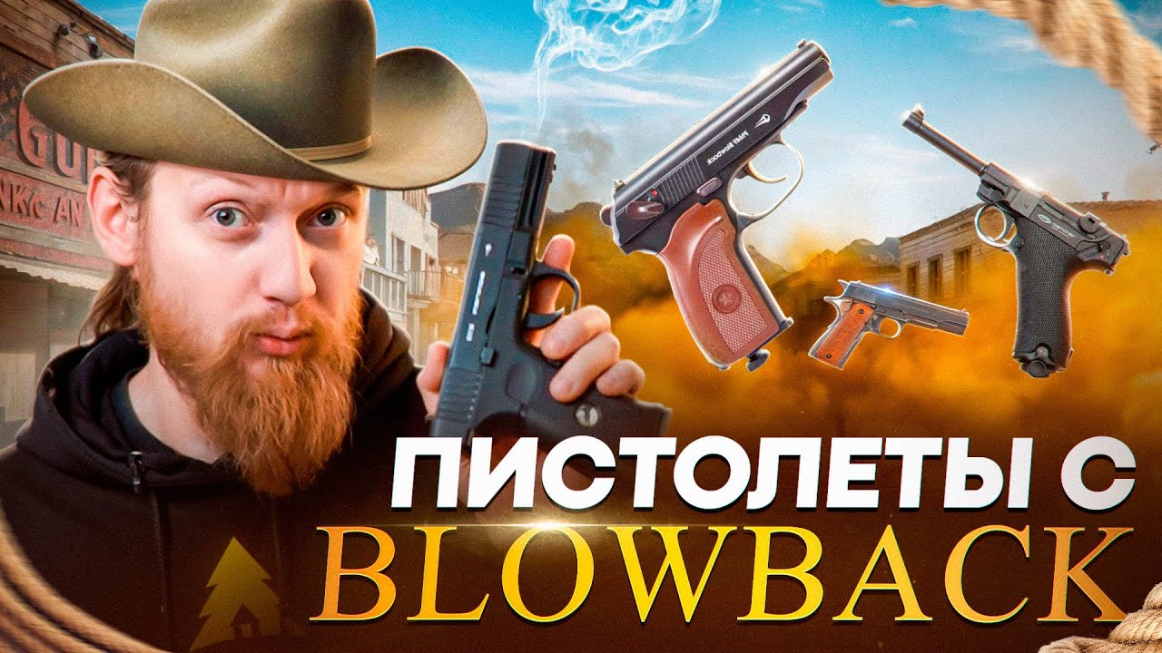 Топ 7 Пневматических Пистолетов с Отдачей!