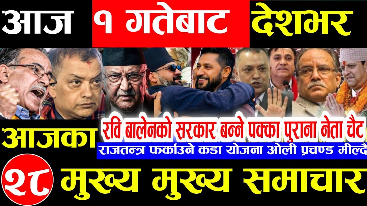 Nepali news 🔴 आज माघ 29 गते बिहिवार | nepal news tv news aaja ka samachar Live february 12,2026 Gen