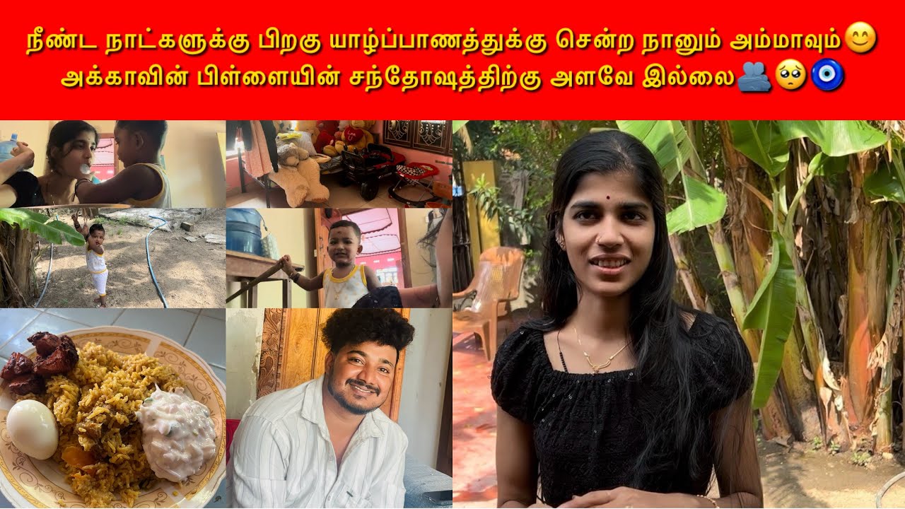 அக்காவின் பிள்ளையின் சந்தோஷத்திற்கு அளவே இல்லை..🥺🫂🧿👑|JMK VLOG 🎥| #sistergoals ✨🙏