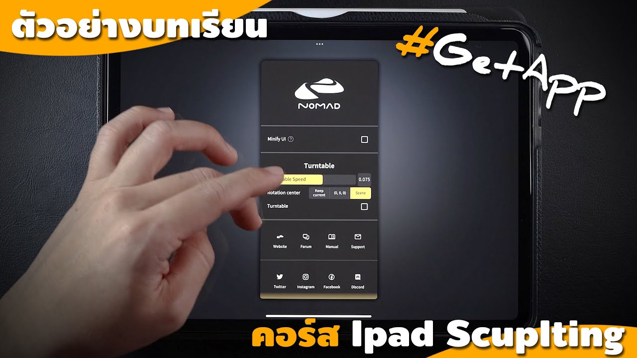 เรียน Nomad : บทเรียนที่ 2 : Get App