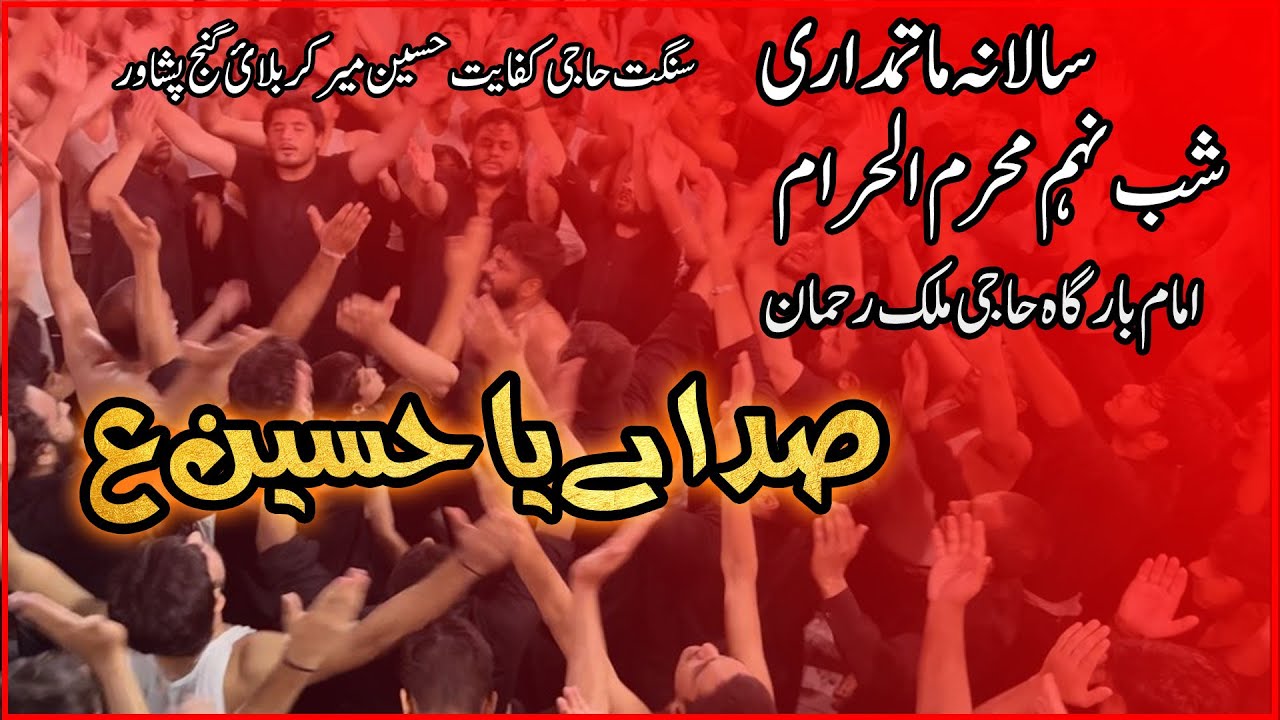 Sada e Ya Hussain a.s | ImamBargah Malik Rehman | Marviha | Sangat Kifayat Hussain Mir #muharram2024