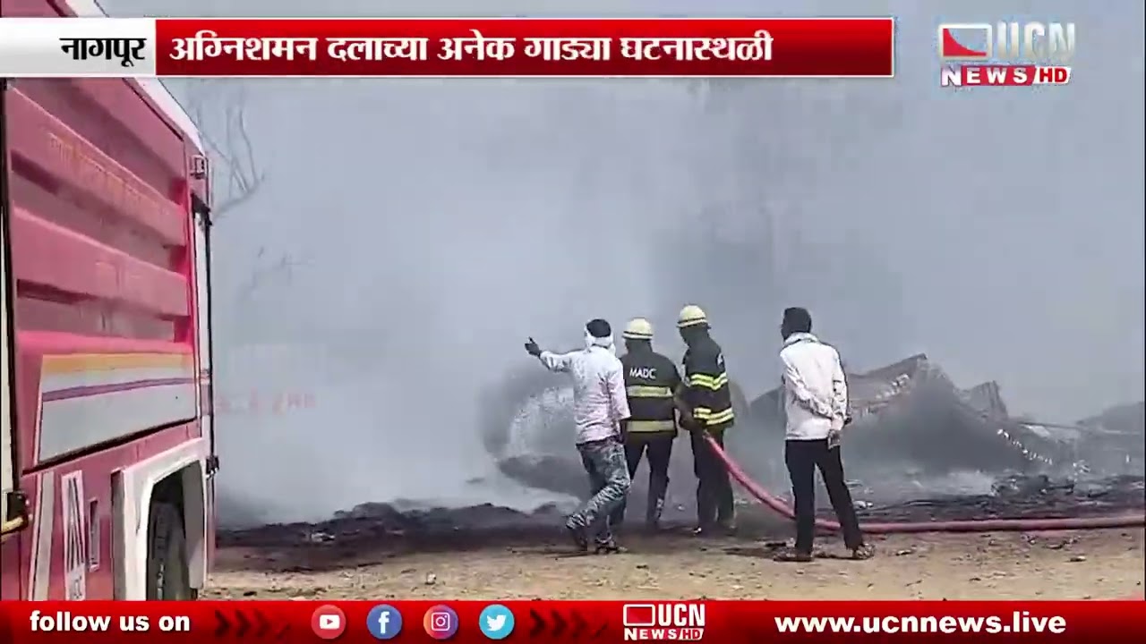 Nagpur - वेळाहरी परिसरात टिन शेडला भीषण आग | Massive Fire at Tin Shed in Velahari Area
