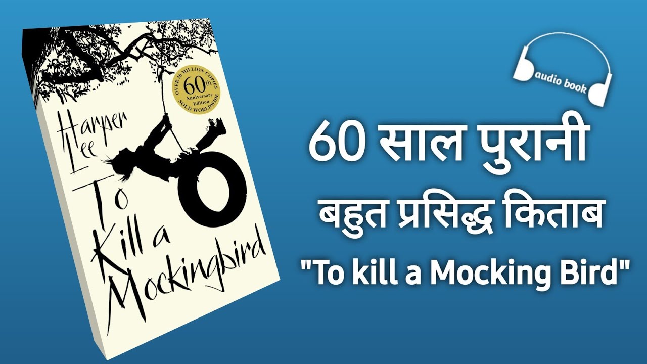 To kill a Mocking Bird by Harper Lee । Book Summary । Boo k Magic । Audio Book 