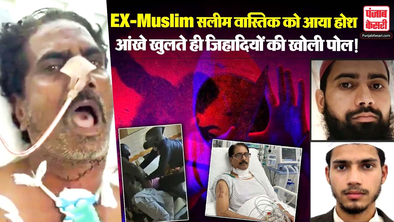 EX-Muslim Salim Vastik को आया होश आंखे खुलते ही जिहादियों की खोली पोल! | Breaking News|