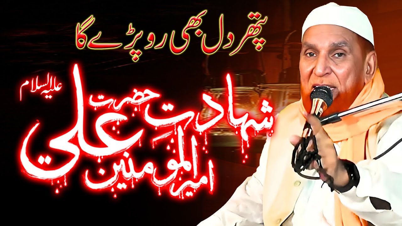 Hazrat Ali as Ki Shahadat Ka Waqia 21 Ramzan Complete | Najam Shah New Bayan |  Shahadat Mola Ali |