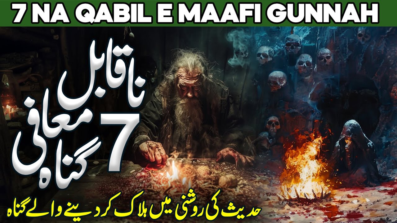 7 Na Qabil-e-Maafi Gunnah: Woh Azeem Galtiyan Jo Allah Kabhi Maaf Nahi Karega | Al Habib Islamic
