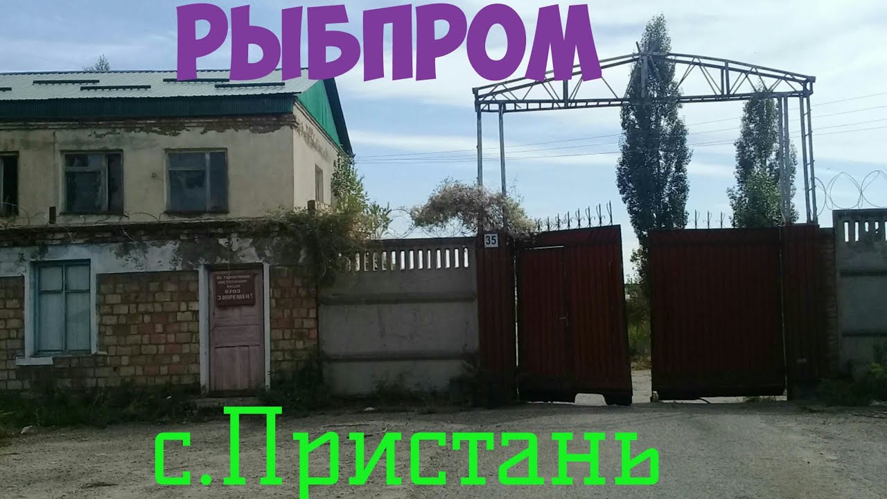 Кыргызстан Озеро Иссык-куль село Пристань, РЫБПРОМ 2020,Экскурсия по Родине.