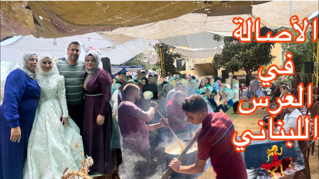 أضخم عرس في القرية (أكثر من 1000شخص)👰💃🔥 تحضير هريسة (قمحيّة باللحمة )فاصولياء وكبسة على نار الحطب 🔥🪵