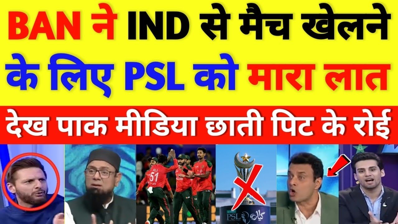 Pak media crying on Bangladesh boycotted PSL || cricket with shyam