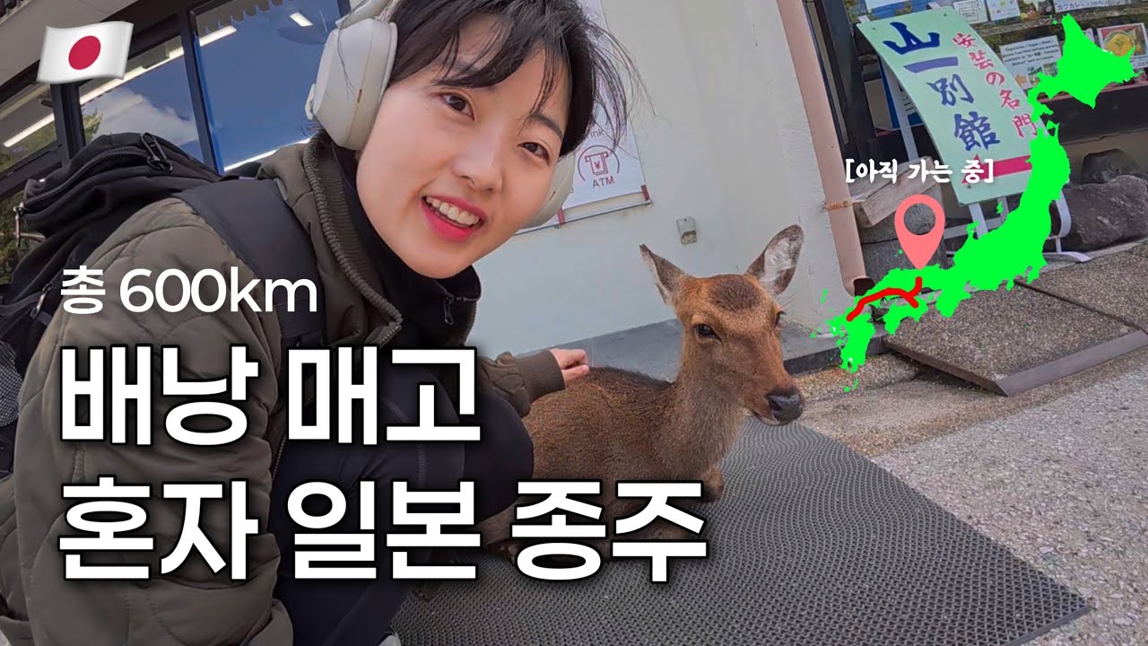 부산 출발, 후쿠오카~치즈까지 약 600km 일본 종주 중간과정 몰아보기