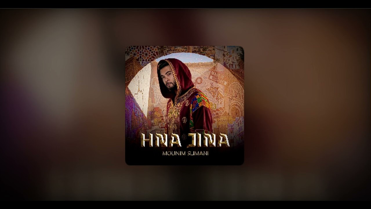 جدييييد مونيم السليماني ✨Hna Jina✨