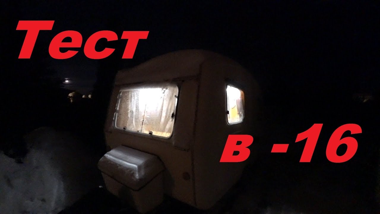 ДОМ НА КОЛЕСАХ и ЗИМА! Совместимы ли?