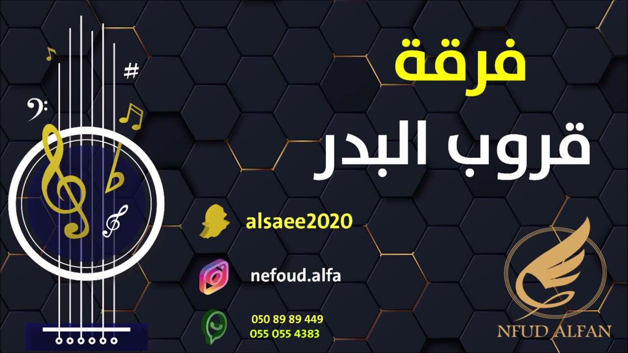 سلوم فتيني _ لا تلومونه 2021 فرقة قروب البدر
