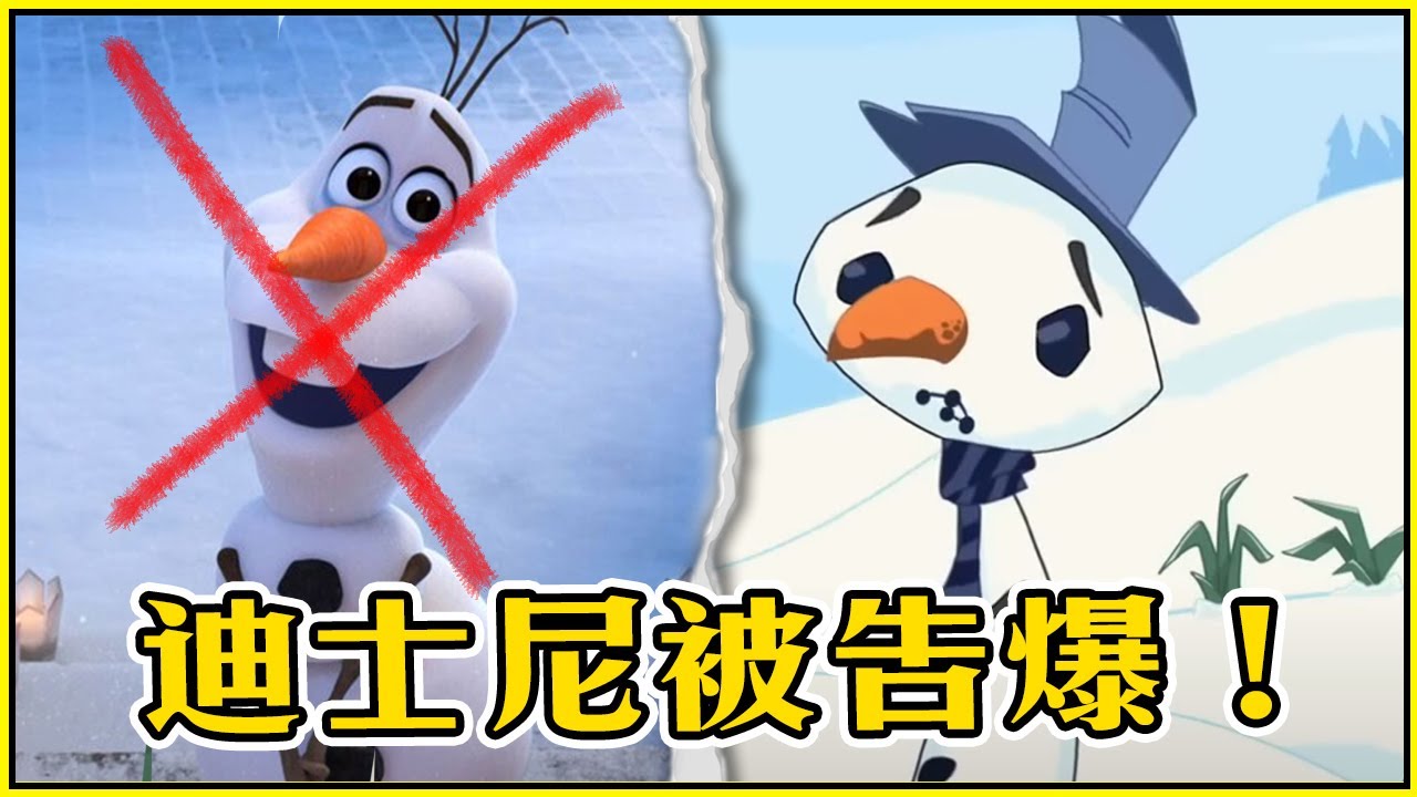 《冰雪奇緣》是抄襲？為什麼這9部迪士尼動畫被告