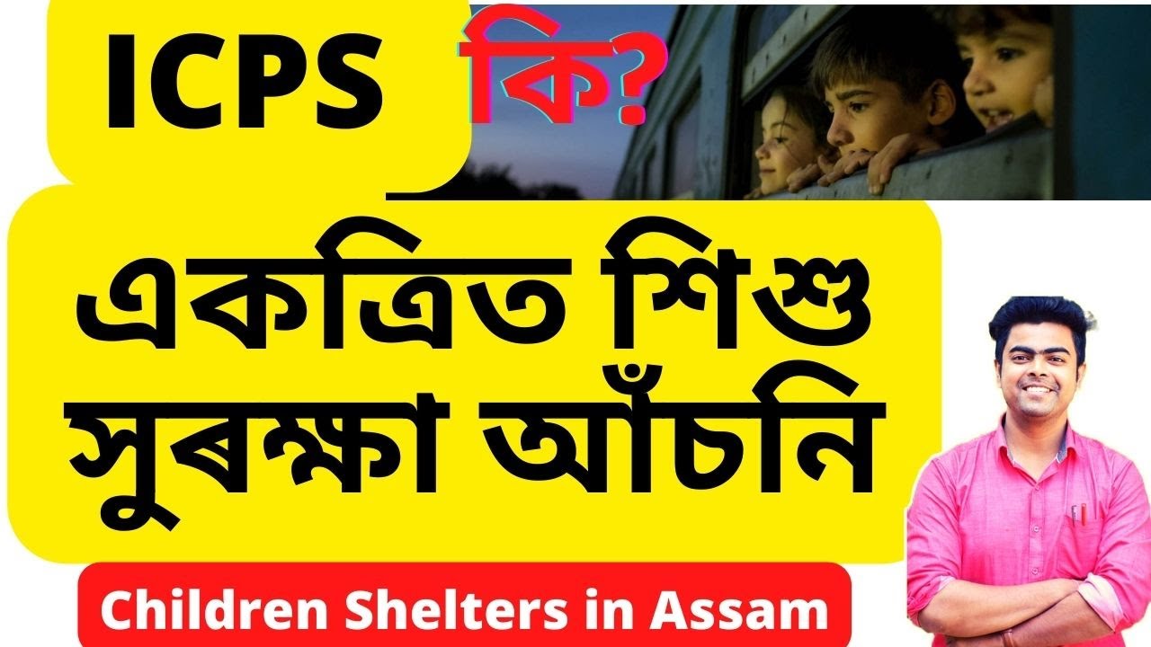 Integrated child protection scheme | শিশু সুৰক্ষা আঁচনি | Govt & Non-govt Child protection Shelters