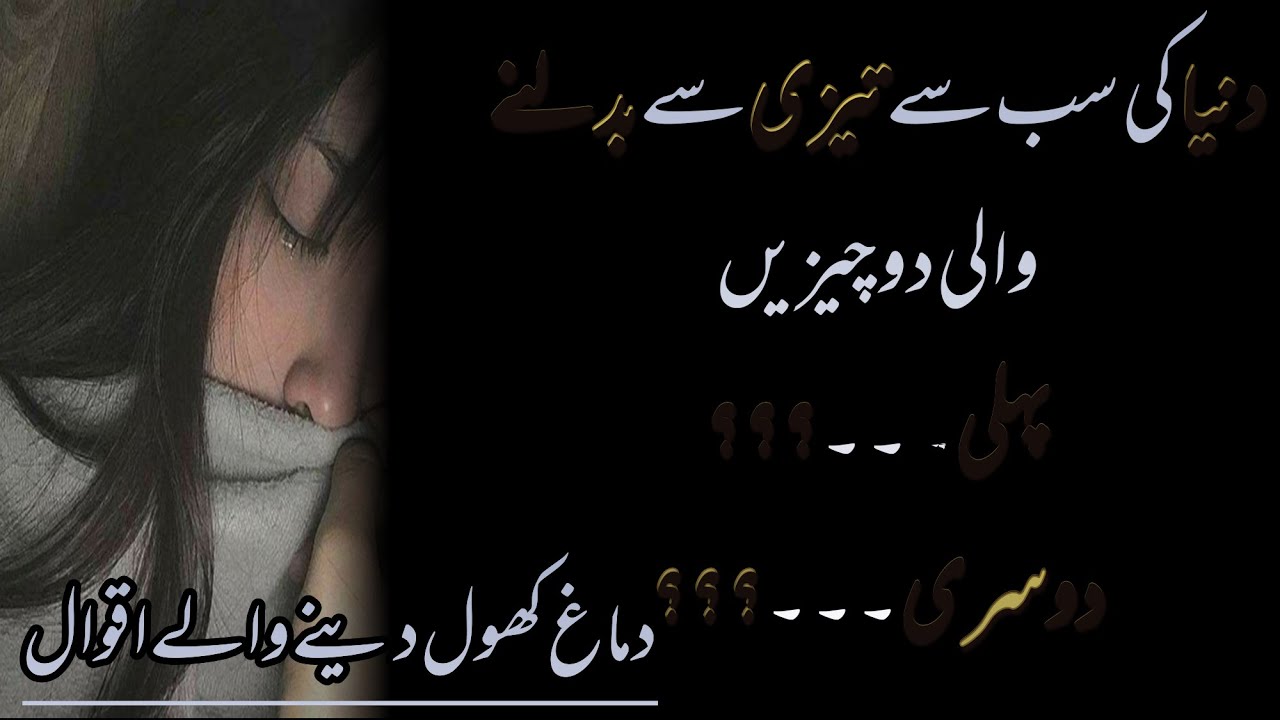 Deep And True Lines|Relationship Quotes|Motivational Urdu Quotes|Quotes About Life|Sobi Peerzada