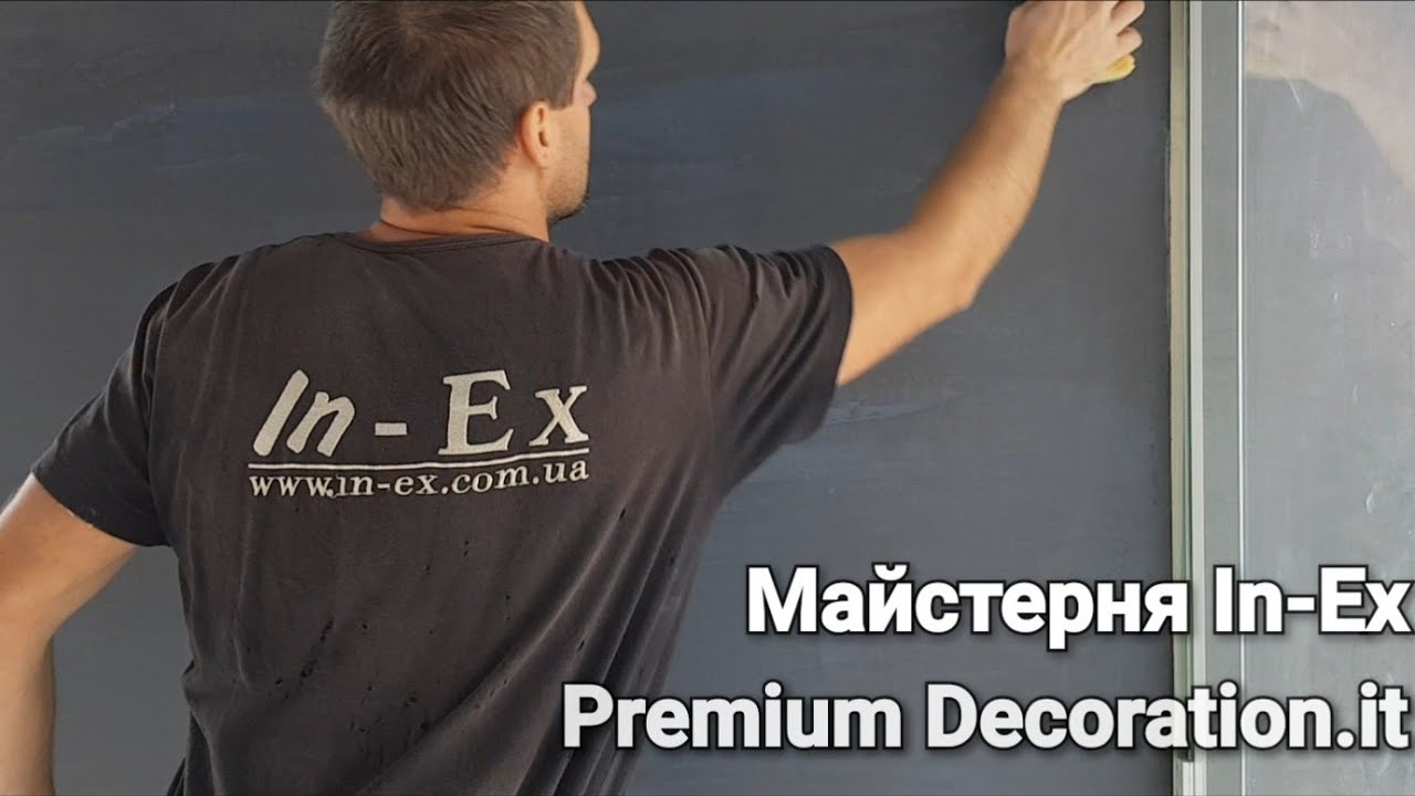 Бетон. Эффект бетона Marmorino KS от Novacolor. #Нанесение #бетон #novacolor  #workshopinex #ironic