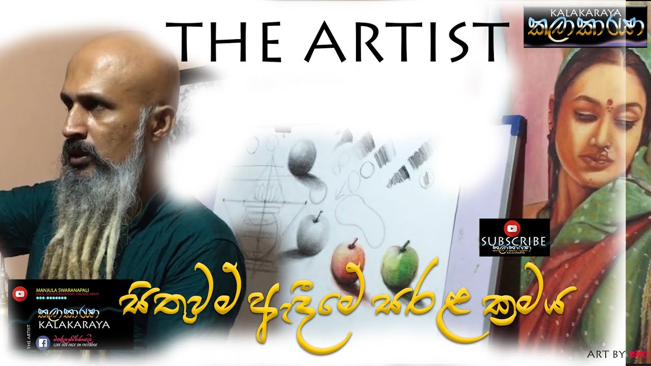 HOW TO DRAW / ART LESSON / MANJULA SWARNAPALI/ KALAKARAYA SINHALA art class
