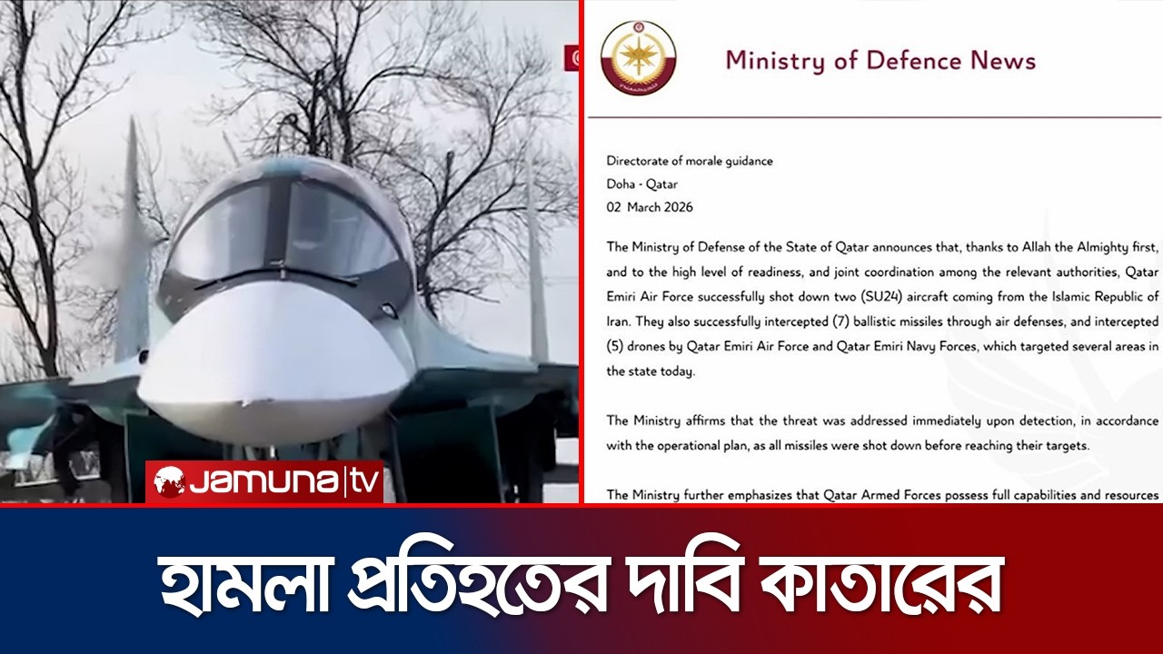 ইরানের দুটি ফাইটার জেট ধ্বংসের দাবি কাতার বিমান বাহিনীর | SU 24 Jet Destroyed | Jamuna TV