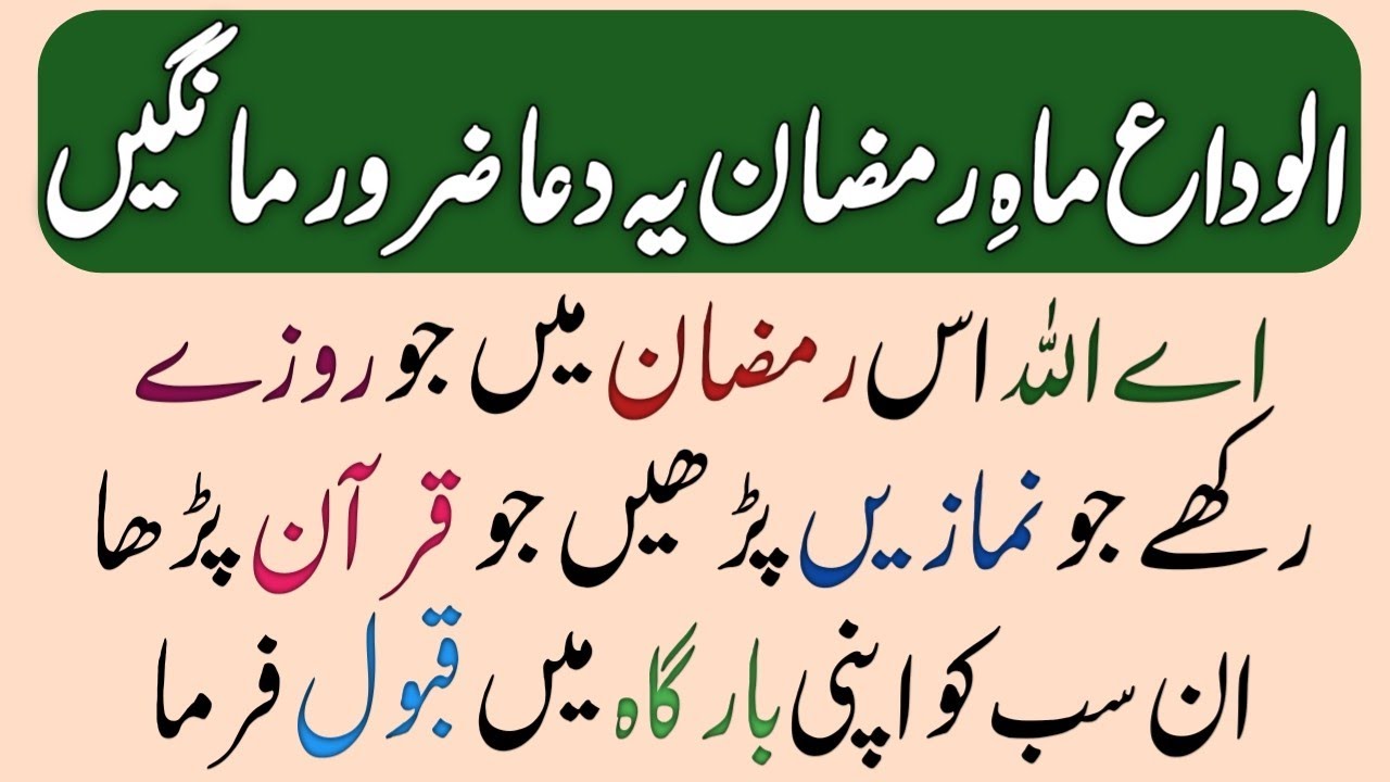 Ramzan Ja Raha Hai | Alvida Mah-e-Ramzan Special Dua | Last Days of Ramadan Dua