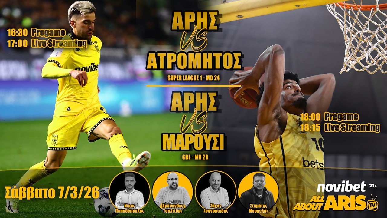 Novibet AllAboutARIS TV: Live Streaming ΑΡΗΣ-ΑΤΡΟΜΗΤΟΣ & ΑΡΗΣ-ΜΑΡΟΥΣΙ (24η αγ.) (07/03/26)