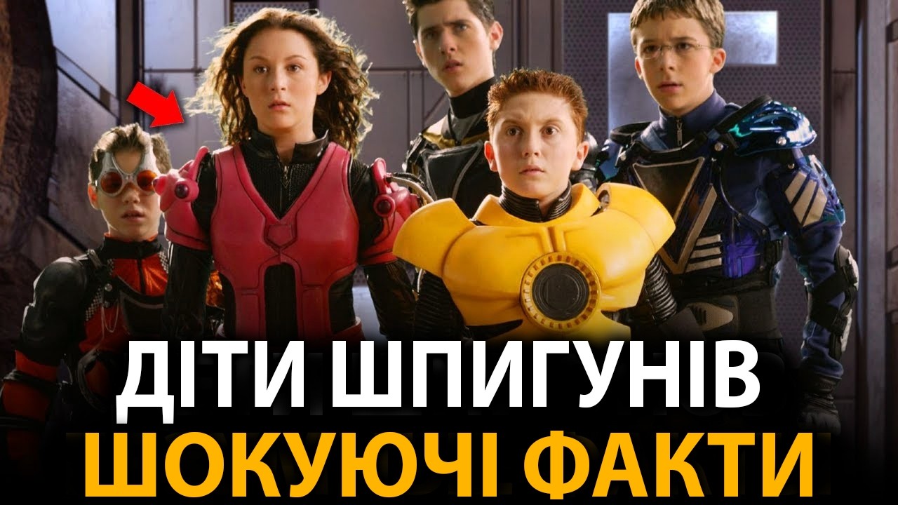 Діти Шпигунів - найцікавіші факти, про які мало хто знає