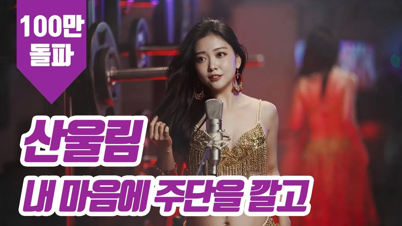 요요미(YOYOMI) - 내 마음에 주단을 깔고 (산울림) 가로버전 Cover by YOYOMI