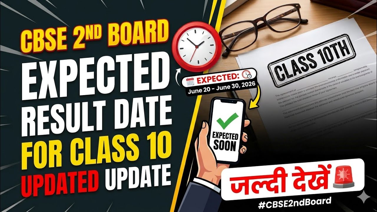 😮 cbse Second Board exam result date 2026 / 2nd Board exam result kab aayega class 10th