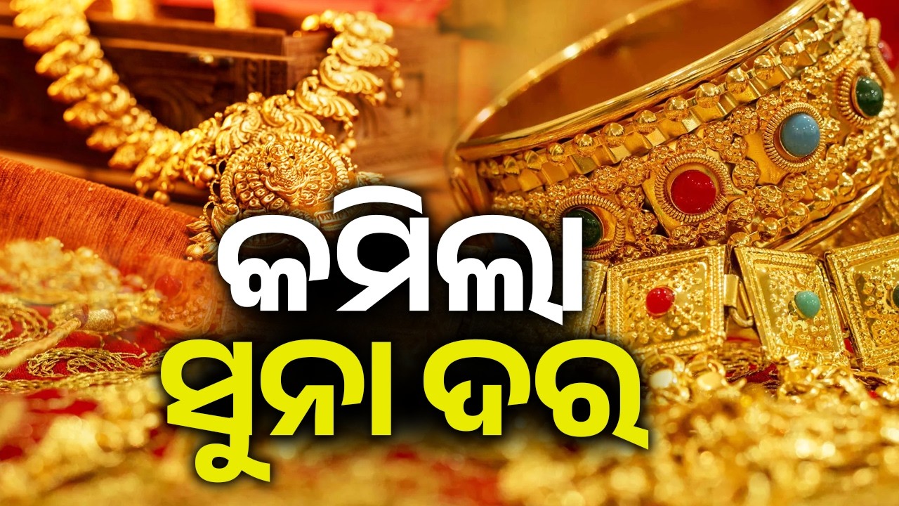 22K Gold Price Drops to ₹4,600 per Gram | Kalinga TV