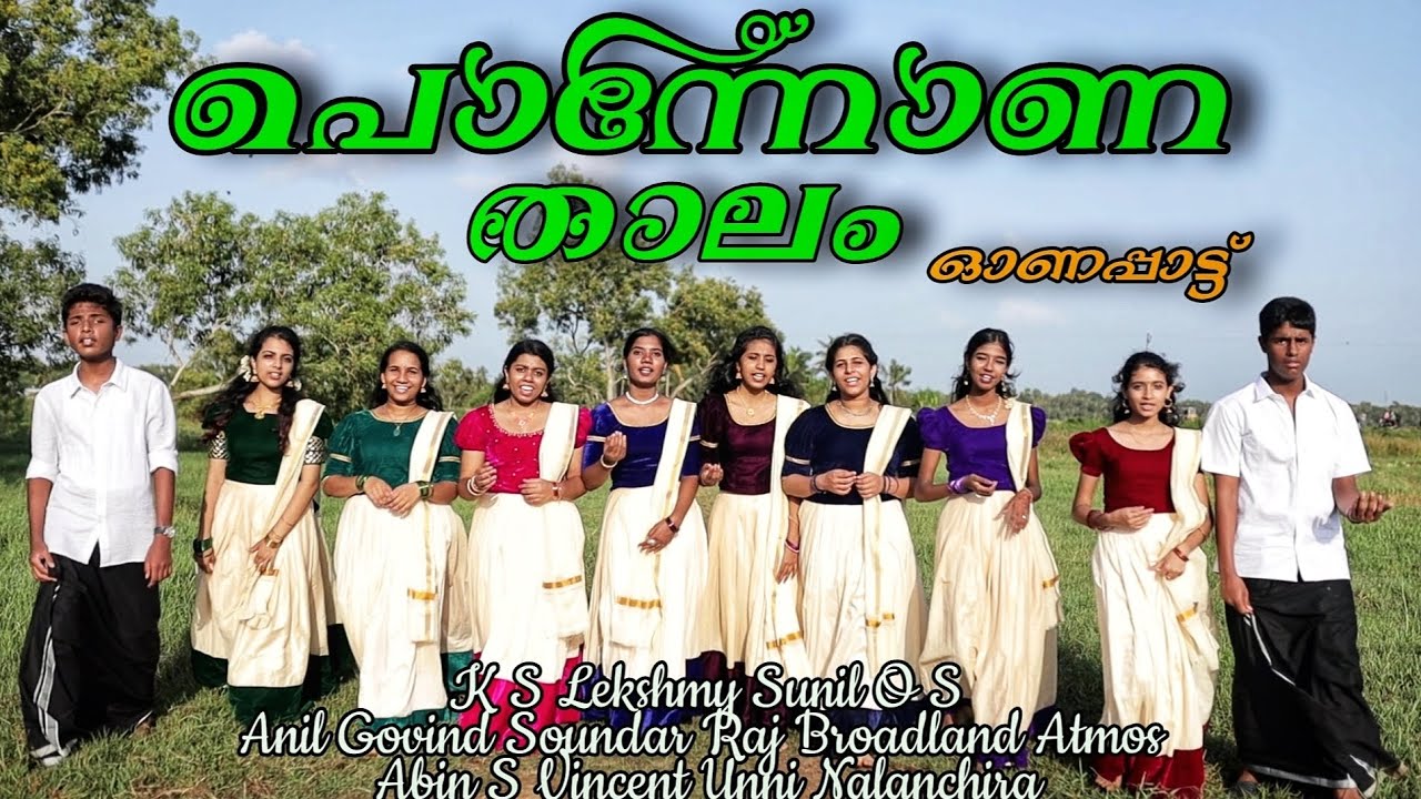 album Ponnona thaalam | പൊന്നോണ താലം | ഓണപ്പാട്ട് 2023 | Song thelimanam |തെളിമാനം|onapaattu.2023