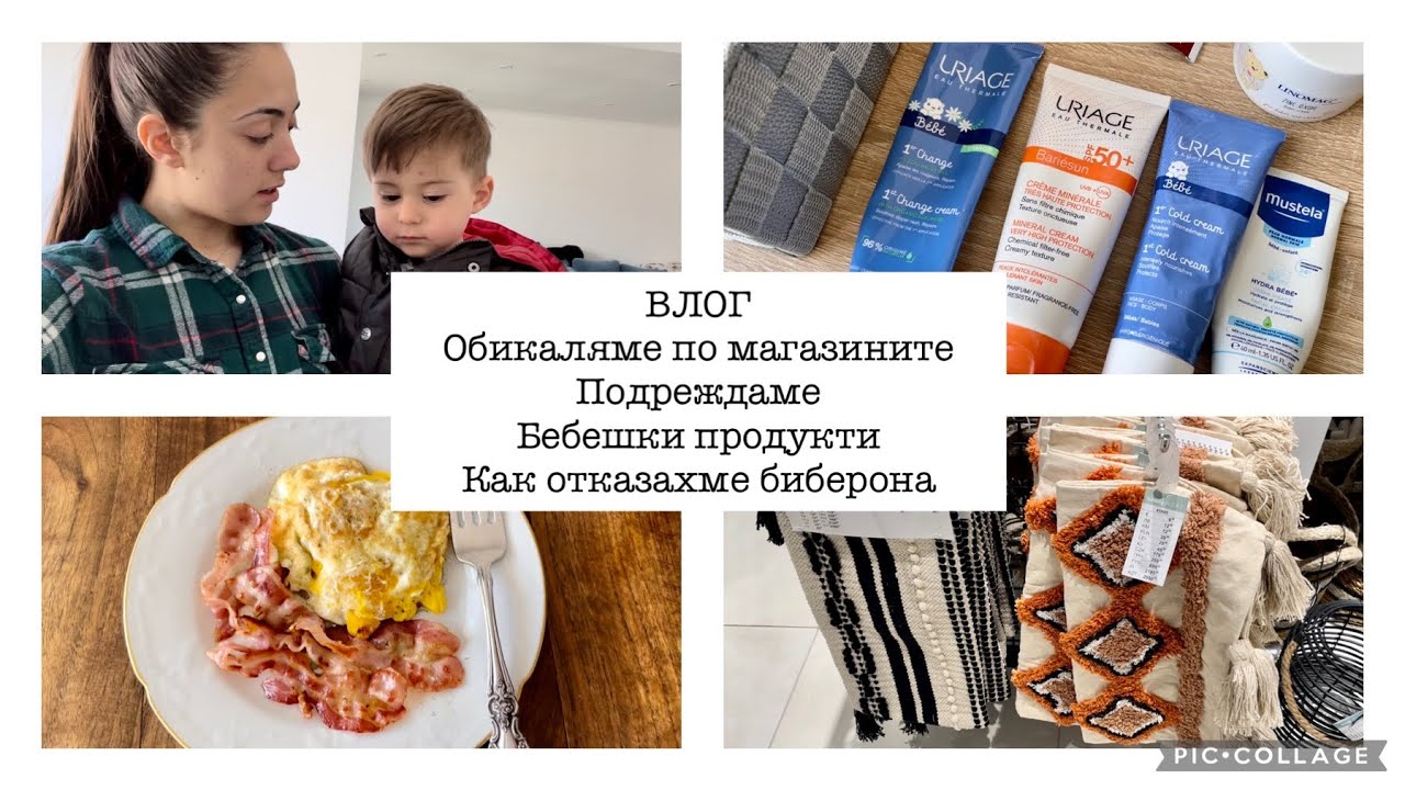 ВЛОГ | Обикаляме по магазините, Как махнахме залъгалката, Любими бебешки продукти, Кърмила ли съм ?