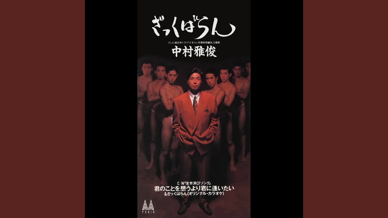 ざっくばらん