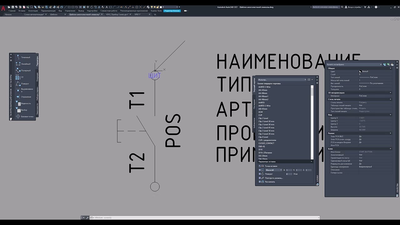 Собственные УГО в AutoCAD Electrical, взамен комплектных.