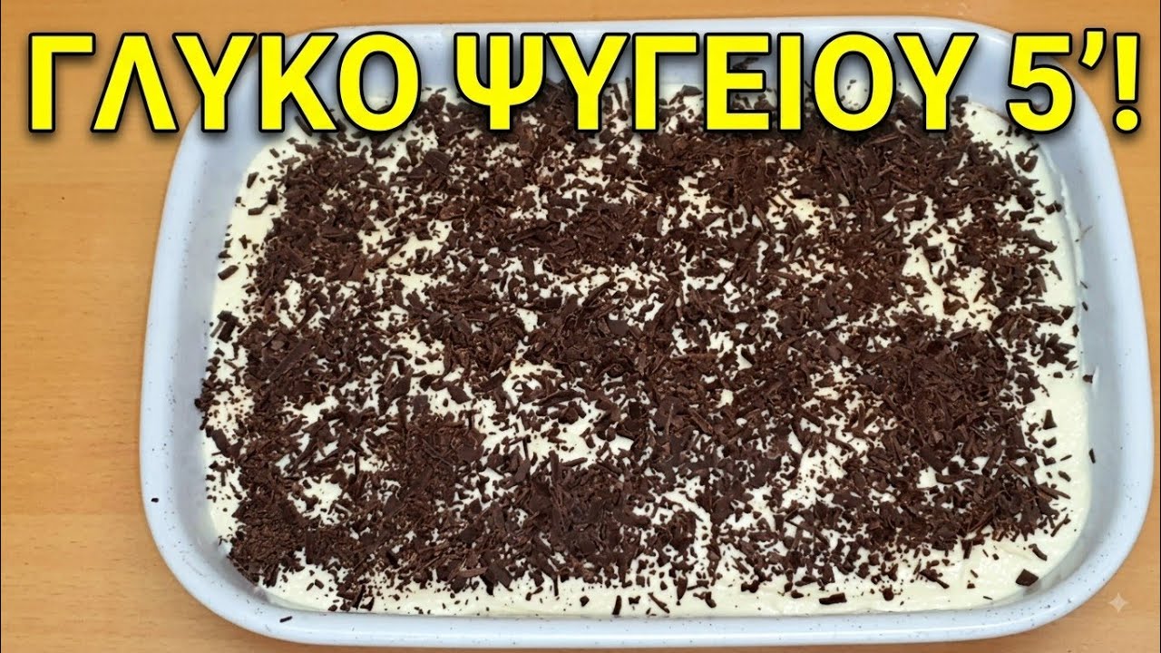 Το πιο εύκολο δροσερό καλοκαιρινό γλυκό!!! | @Kritonasalexia 