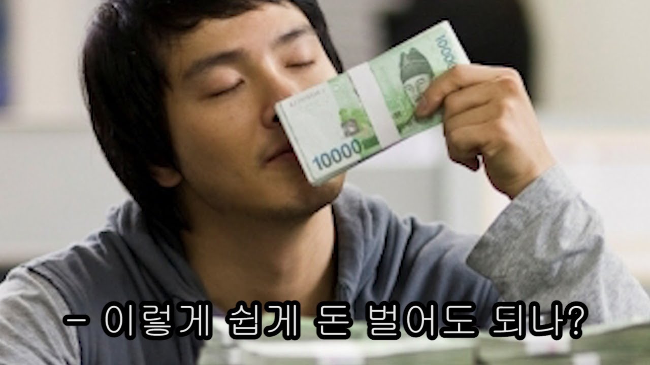 클릭 몇 번으로 천만원씩 버는 남자