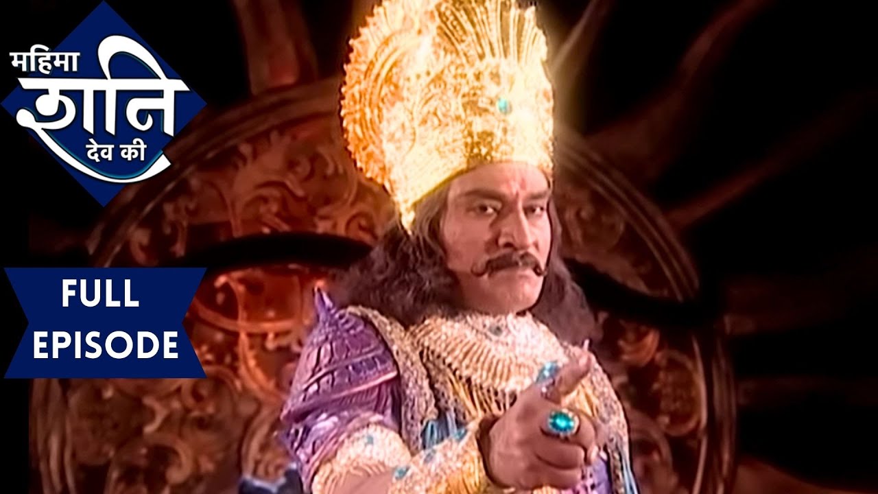 शनि देव कैसे तय करते हैं मनुष्य के लिए दंड? | महिमा शनिदेव की
