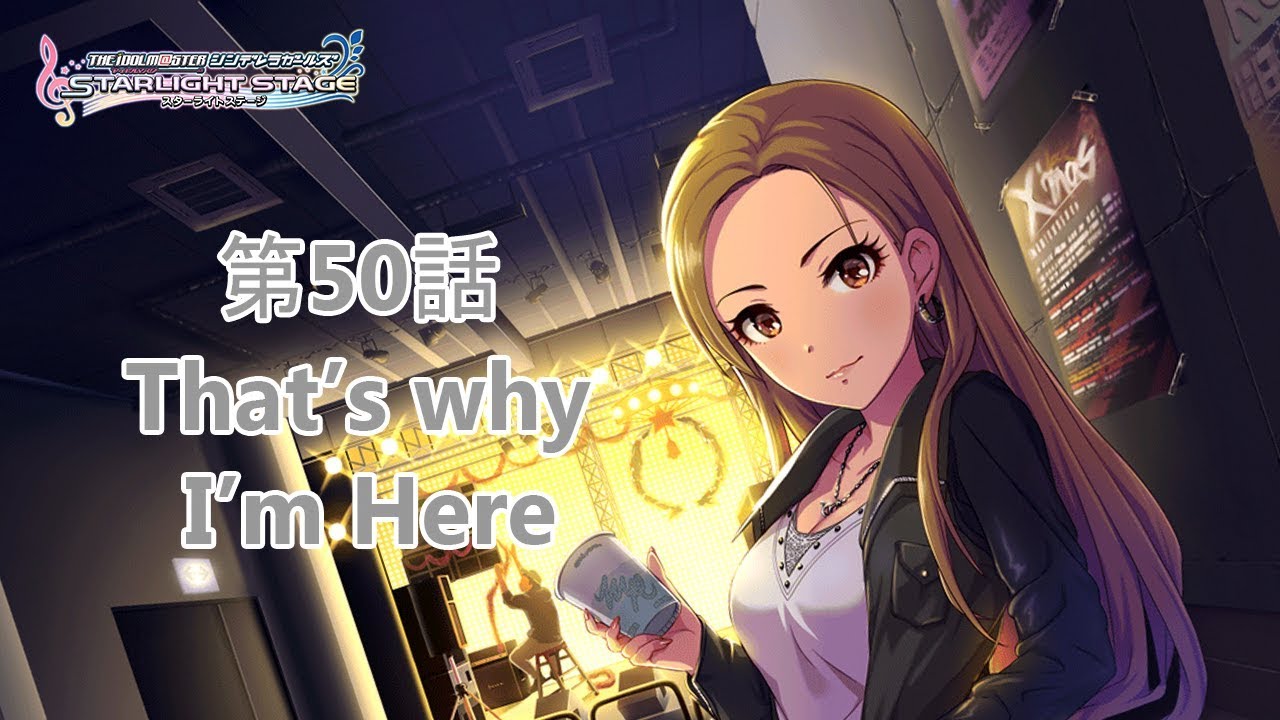 【デレステ】Idolm@ster Starlight Stage: Episode 50「That's why I'm here」(SUBBED)