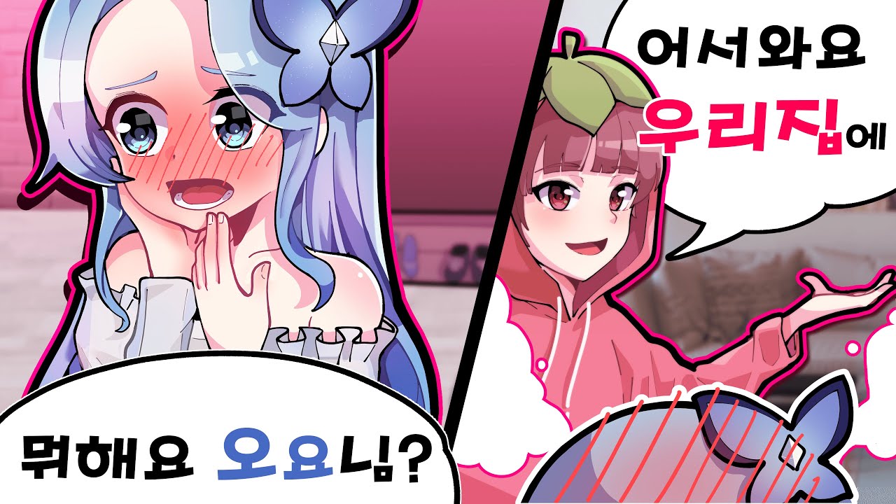 오요님이..제 집에 놀러왔어요..♥ 현실합방