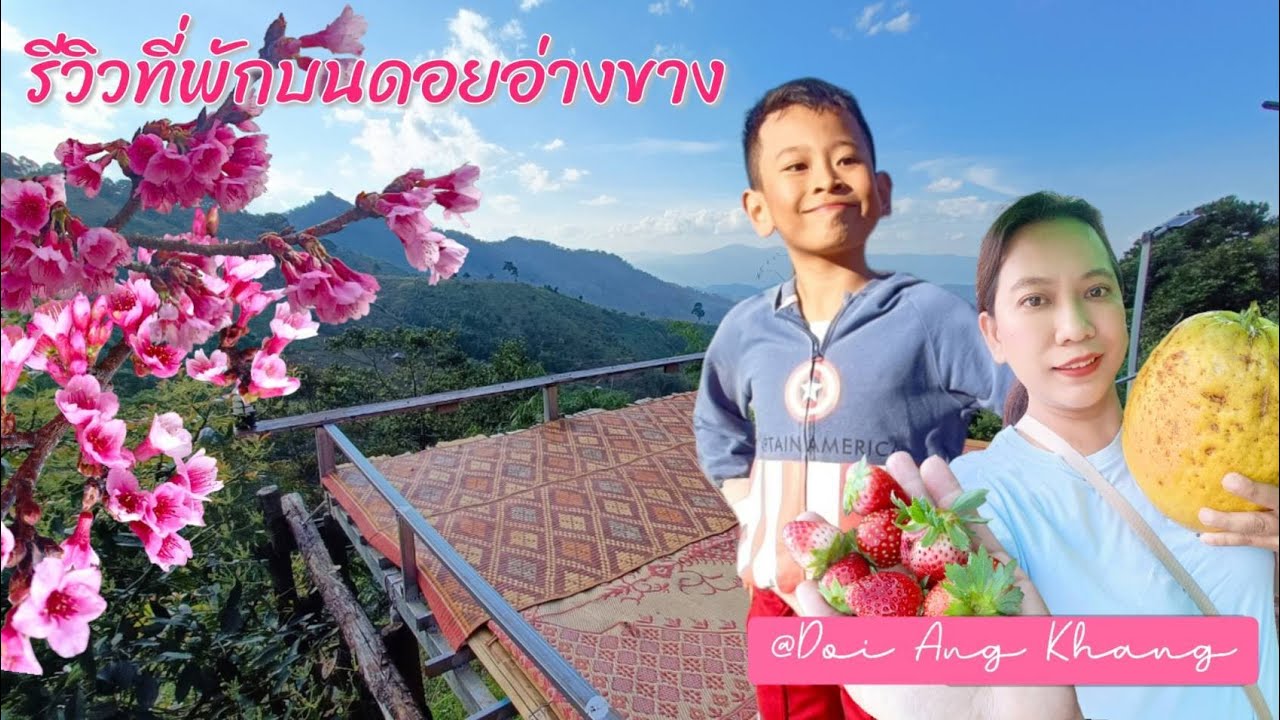 รีวิวที่พักบนดอยอ่างขาง 2567 #พักบนดอยอ่างขาง #อ่างขาง