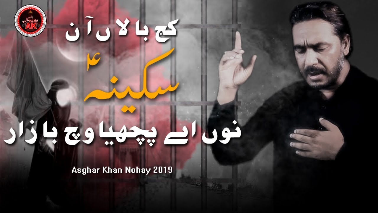 Kuj Ballan Aan Sakina sa Noan | Asghar Abbas Khan Sialkot Nohay | Album Nohay 2020-21 | New Nohay
