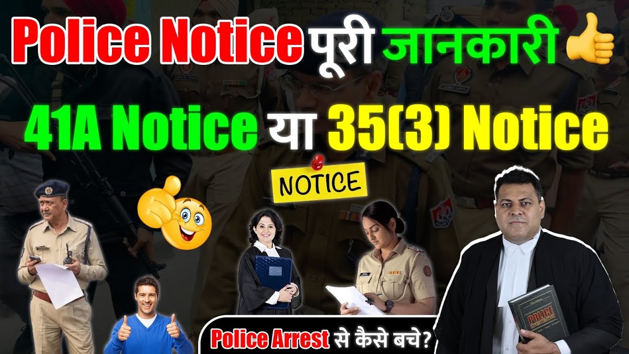 Police Notice 41A या BNSS 35(3) Anticipatory Bail लें? या Police Station जायें?