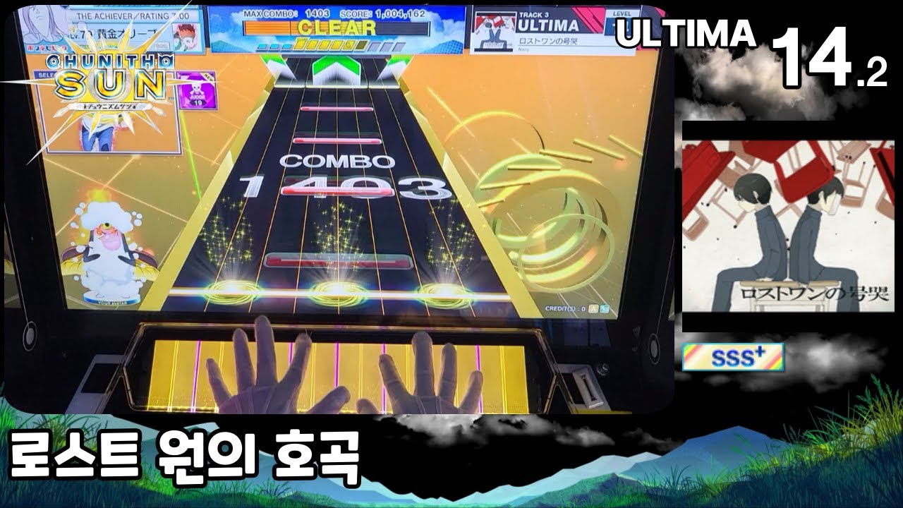 [츄니즘 SUN] 로스트 원의 호곡 (ULTIMA) SSS+