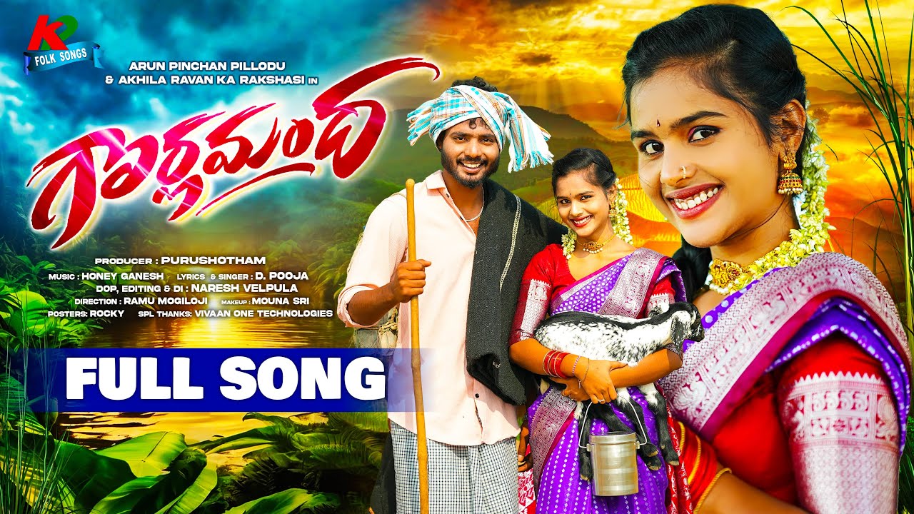GORLA MANDHA FULL SONG ||ARUN PINCHAN PILLODU ||#AKHILA||#HONEYGANESH ||#folksong