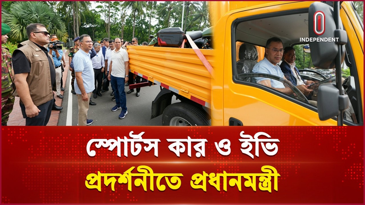 তেজগাঁওয়ে স্পোর্টস কার ও ইভি প্রদর্শনী ঘুরে দেখলেন প্রধানমন্ত্রী | Electric Vehicle | Independent TV