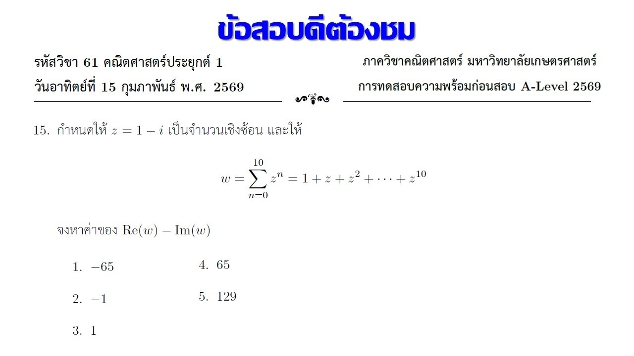 Clip 2151 : ku 14 math1 2569 ex 15