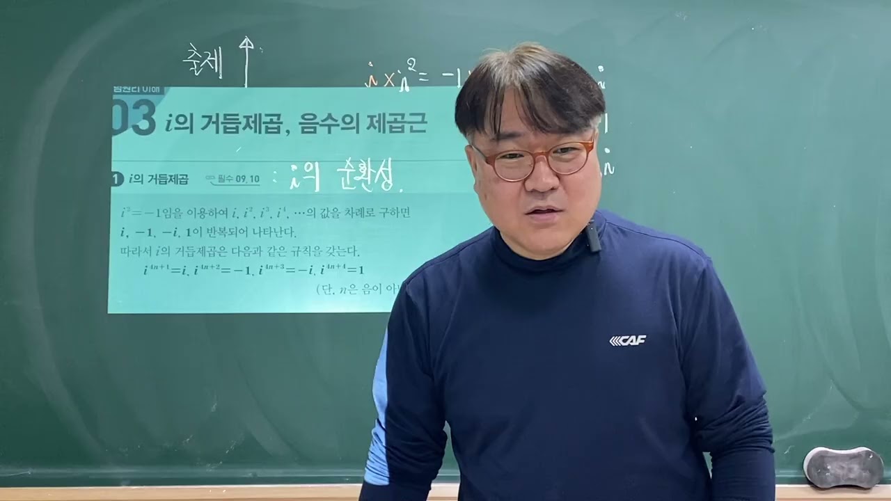 개념원리 공통수학1 p 95 99 i의거듭제곱과음수의제곱근