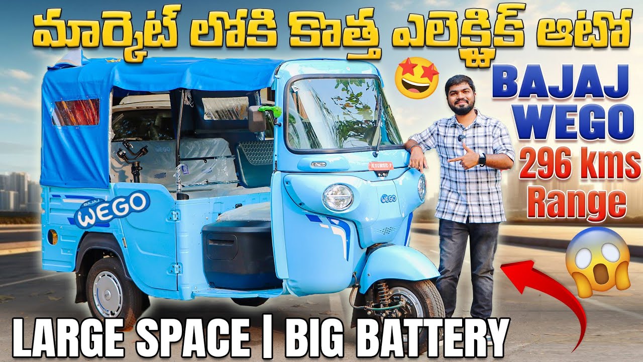BAJAJ WEGO Electric Auto Review in Telugu 🤩 | 296 Kms Range | EV Telugu