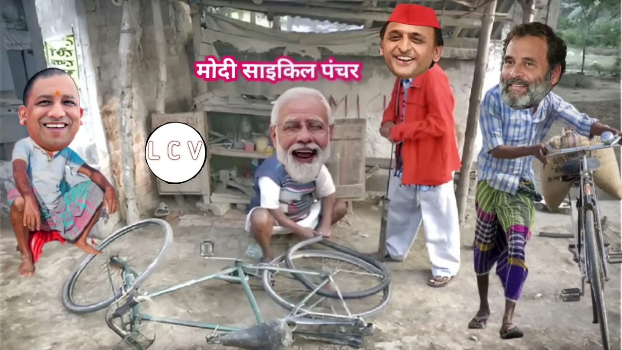 अखिलेश जी आज मोदी जी के पास अपनी साइकिल ठीक करने आए | Modi Video Comedy