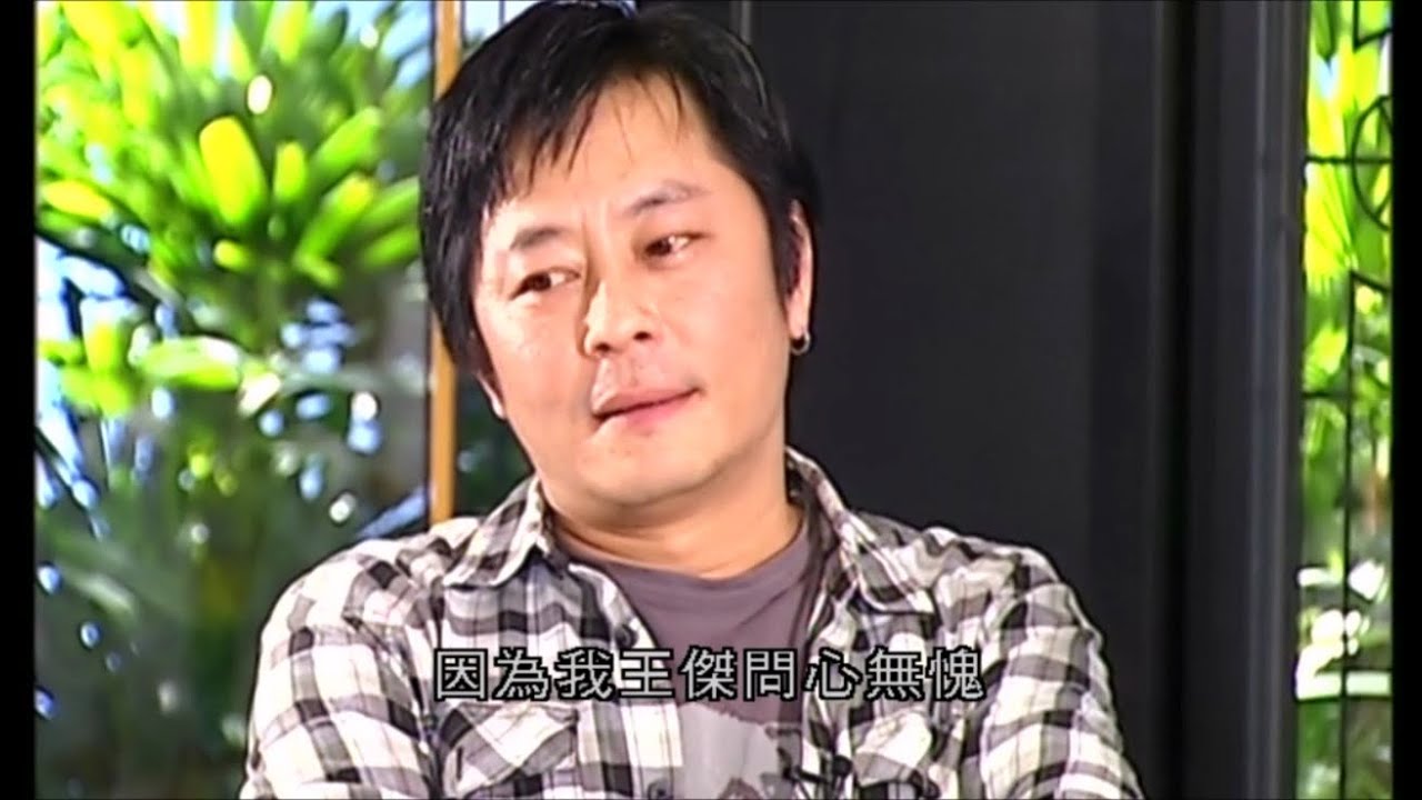 2009 陳志雲訪問王傑 (附字幕) 1/4
